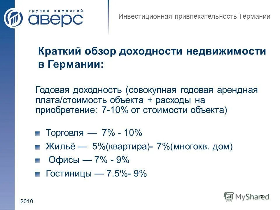 Показатели инвестиционной привлекательности объектов недвижимости. Доходность недвижимости. Инвестиционная привлекательность недвижимости. Анализ инвестиционной привлекательности.