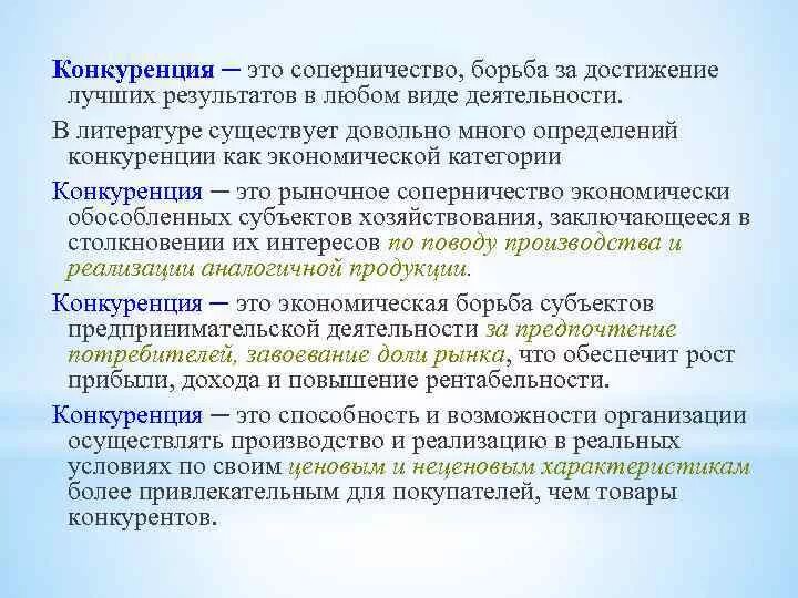 Категории конкурентов. Борьба за достижение лучших результатов. Соперничество борьба за достижение. Категории конкуренции. Борьба соперничество за достижение лучш.