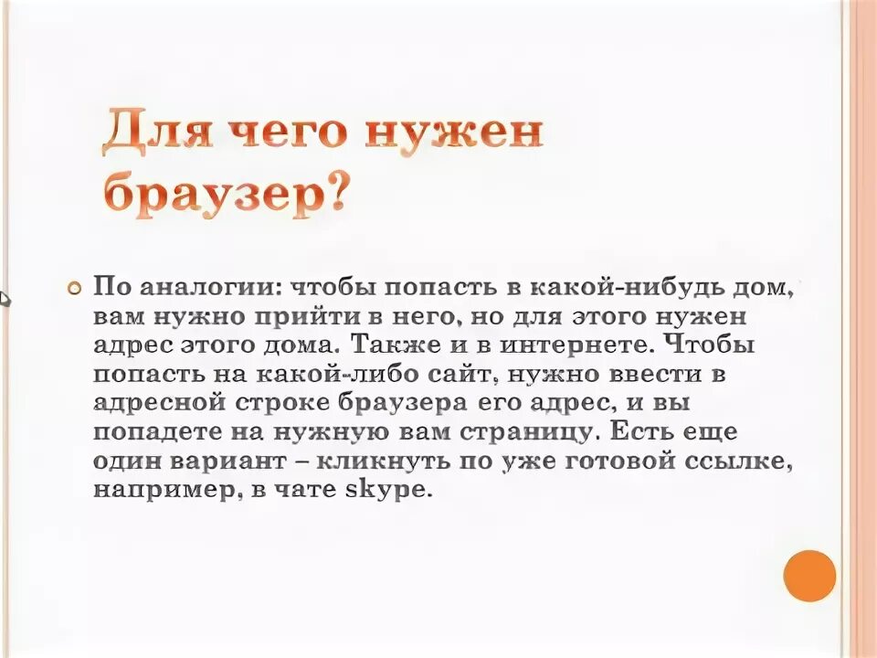 Для чего нужен браузер в телефоне. Для чего нужен браузер. Зачем нужны браузеры. Браузер это что такое простыми. Что такое браузер в телефоне простыми словами.