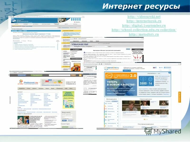видеоуроки в интернете сайт. видеоурок. интернет урок. видеоуроки в интернете сайт. ру.