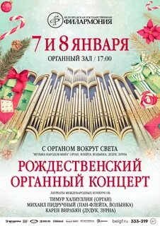 Филармония репертуар декабрь
