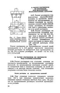 Расчет ростверка
