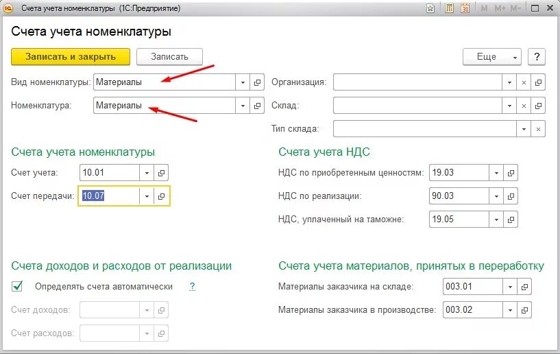 Материалы по учетным ценам счет. Счет учета номенклатуры в 1с 8.3 материалы. 1с Бухгалтерия счета учета номенклатуры. Материалы счета учета номенклатуры в 1с. Счет учета номенклатуры в 1с 8.3 услуги.