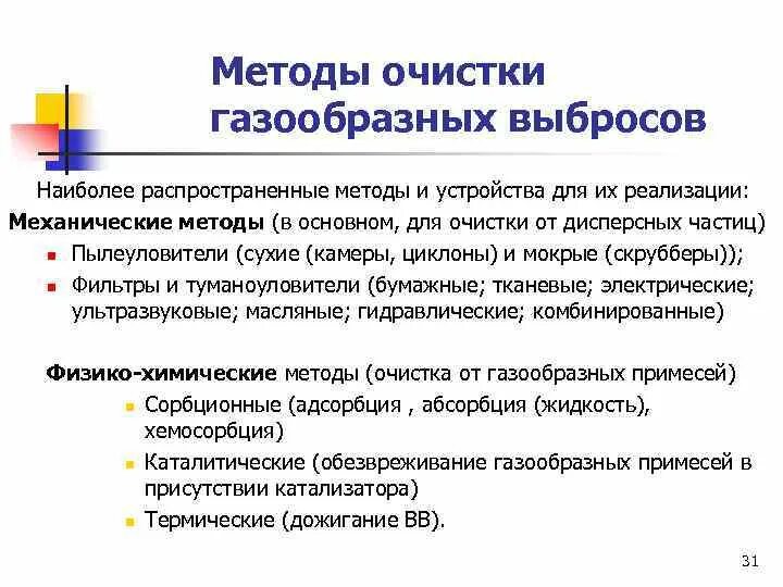 Методы очистки выбросов газов. Методы очистки газообразных выбросов. Основные методы очистки газообразных выбросов таблица. Методы очистки газообразных выбросов от пыли таблица. Способы очистки газовых выбросов.