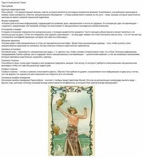Характеристика личности карт таро