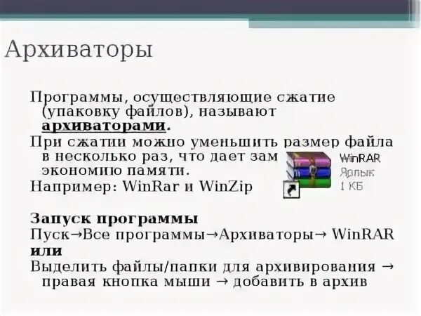 Архиватор сжать файл
