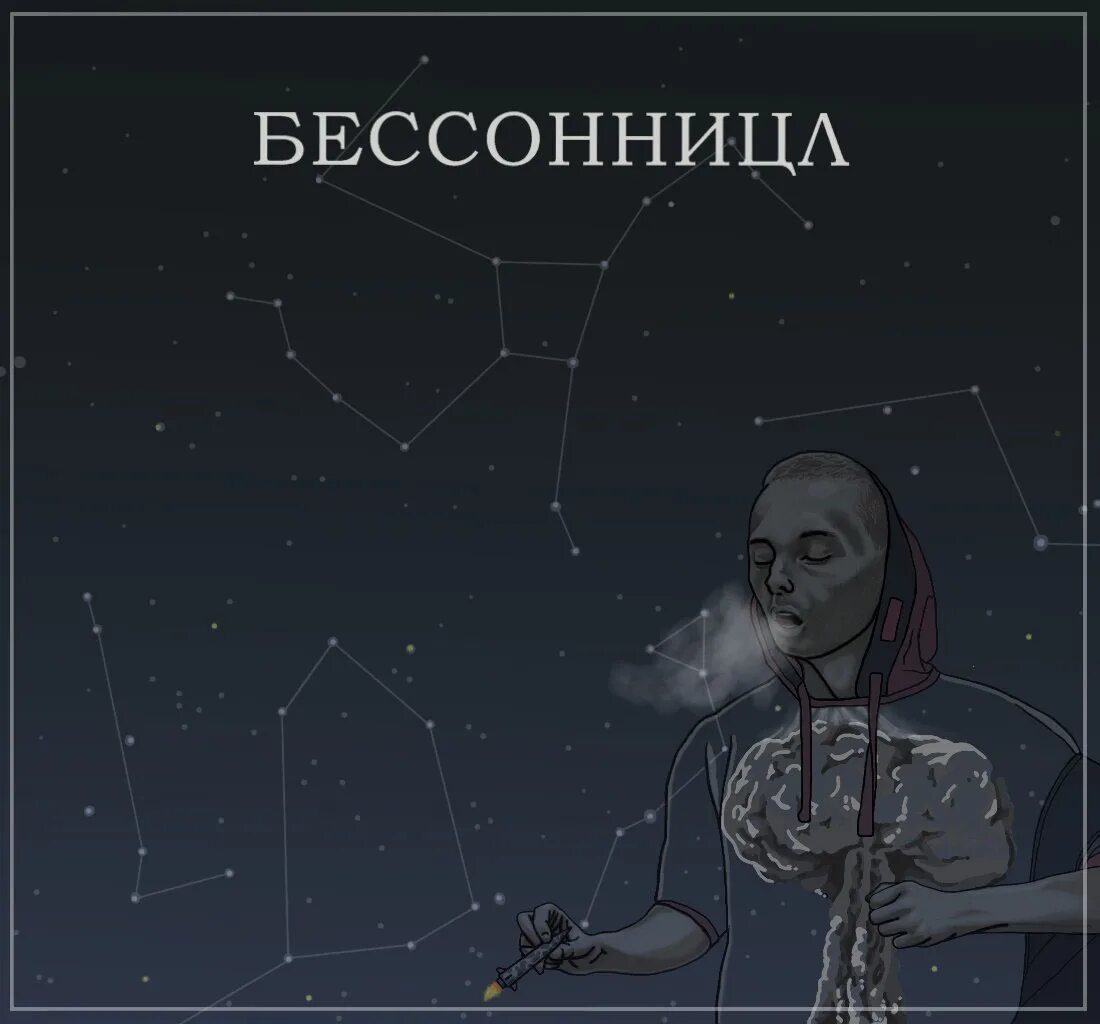 Здоровый сон. Люди страдающие бессонницей. Инсомния фото. Insomnia девушка. Яс бессонница.