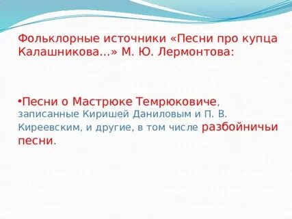 Источники фольклора