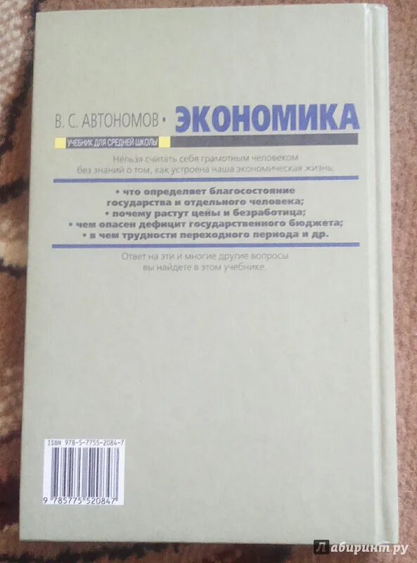 Экономика автономов 11 класс. Автономов учебник по экономике. Экономика 11 класс Автономов. Экономика 10-11 класс учебник Автономов. Автономов Введение в экономику.