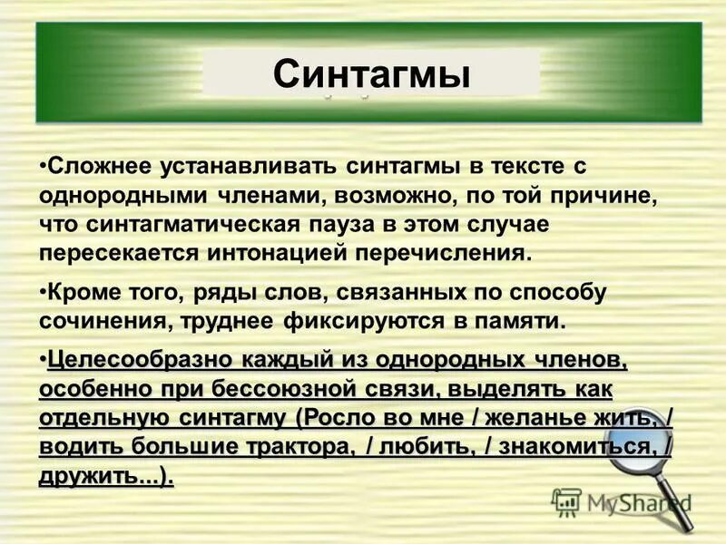 Синтагма это. Синтагма это