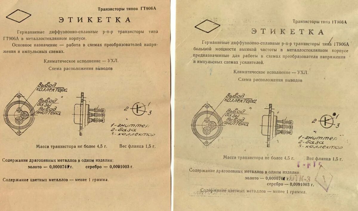 16а содержание драгметаллов. Транзистор 2т630а этикетка. Транзистор кт808а технические характеристики. Транзистор гт906а.