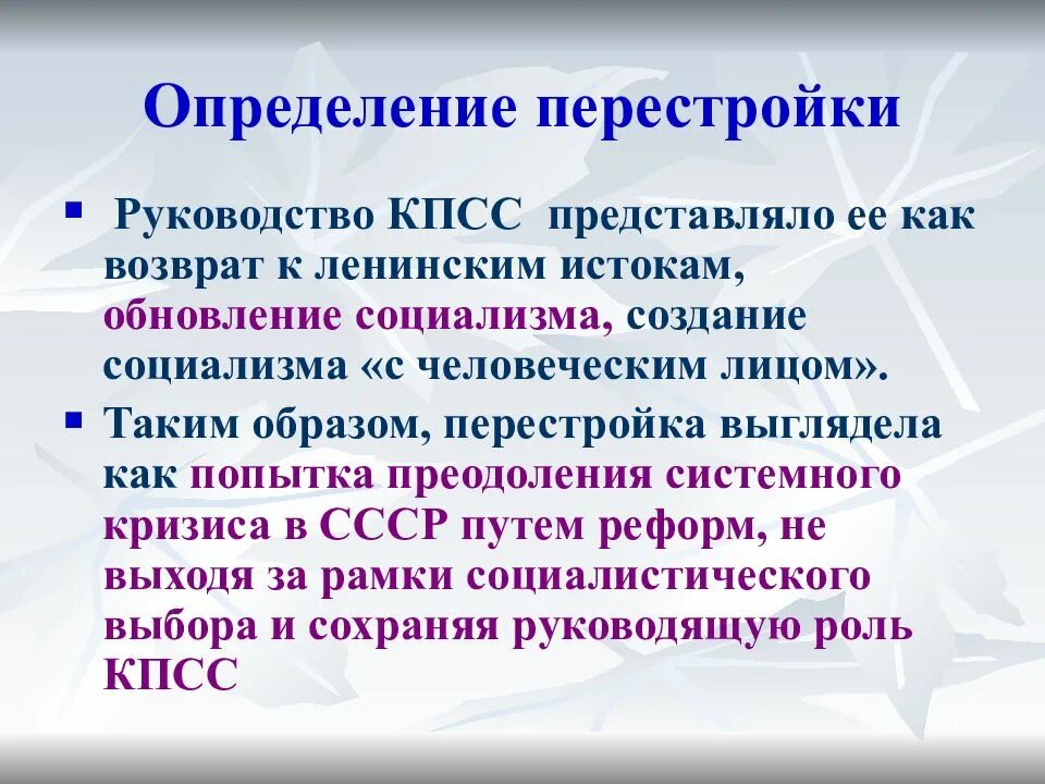 Образы перестройки