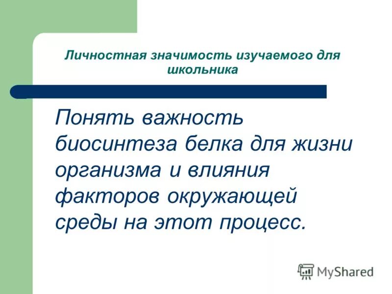 личностный значение. личностный значение. значимость образования. общественная значимость образования. личностная значимость образования.