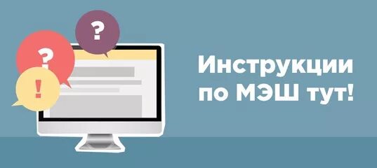 Мэш московская электронная школа вход. МЭШ дневник. МЭШ Московская электронная школа дневник.