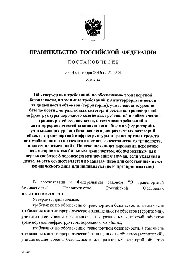 Постановление 924 от 10.11 2011. Постановление 924 от 10.11 2011