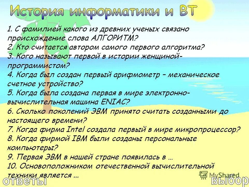 Происхождение слова Спутник. Происхождение слова алгоритм. Происхождение слова июль. Из какого языка слово Спутник.