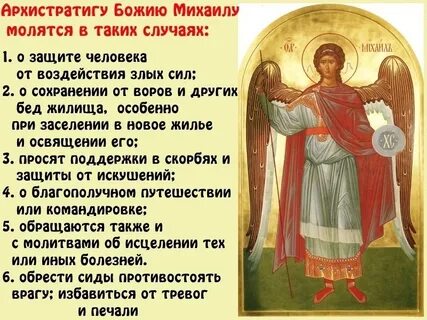 Молитва михаилу 19 сентября
