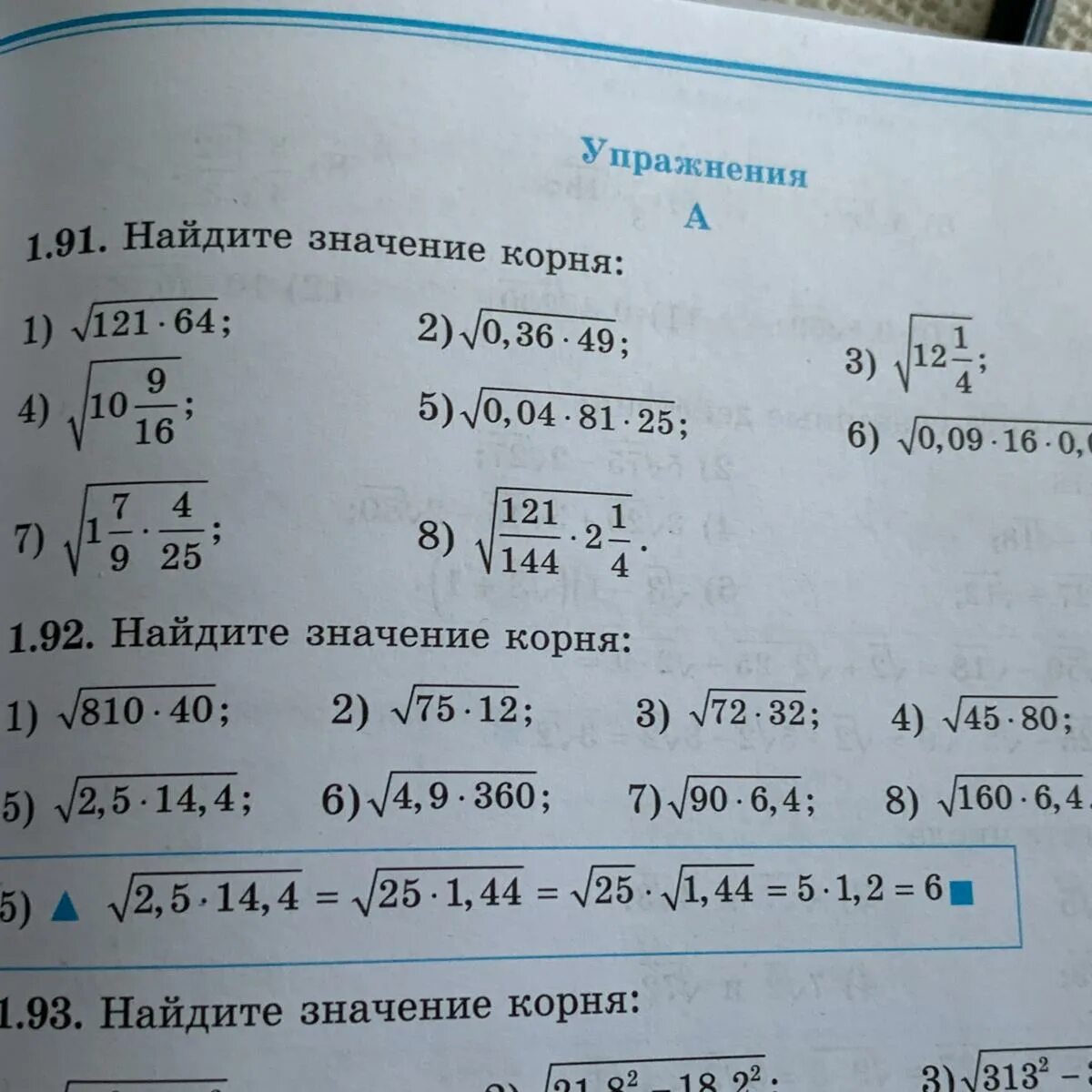 Найти значение корня 8 класс. Найдите значение корня. Найти значение корня b2. Найдите значение корня задания 8 класс. Найдите значение корня и впишите ответ..