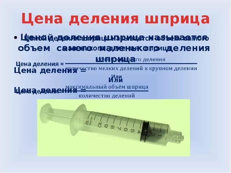 Шприц ёмкостью 1 мл деление 0.07. Шприц 1 мл раствора. 0,005 Раствора в инсулиновом шприце. Шприц 1 мл дозировка деления. 0 5 это сколько миллилитров