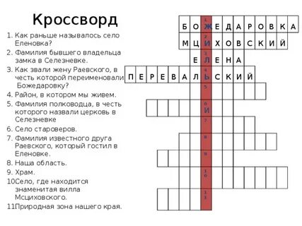 Кроссворд по природным зонам 7 класс