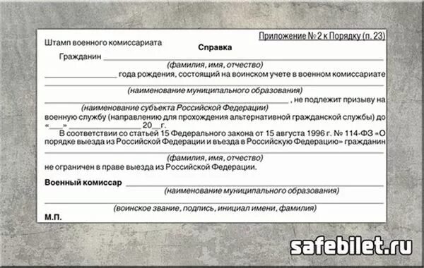 Военная справка. Справка из военкомата взамен военного билета. Справка из военкомата вместо военного. Справка военкомат вместо военного билета. Военкомат справки военный билет.