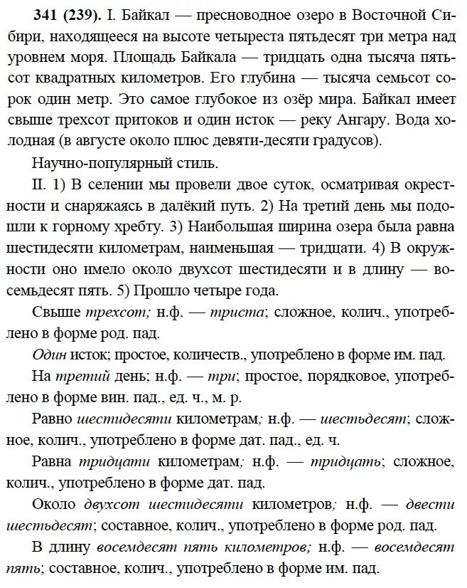 Русский язык 9 класс Бархударов номер 239. Задание по русскому языку 9 класс Бархударов. Русский язык 9 класс бархударов 341