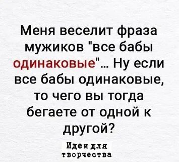 Все ли женщины одинаковы