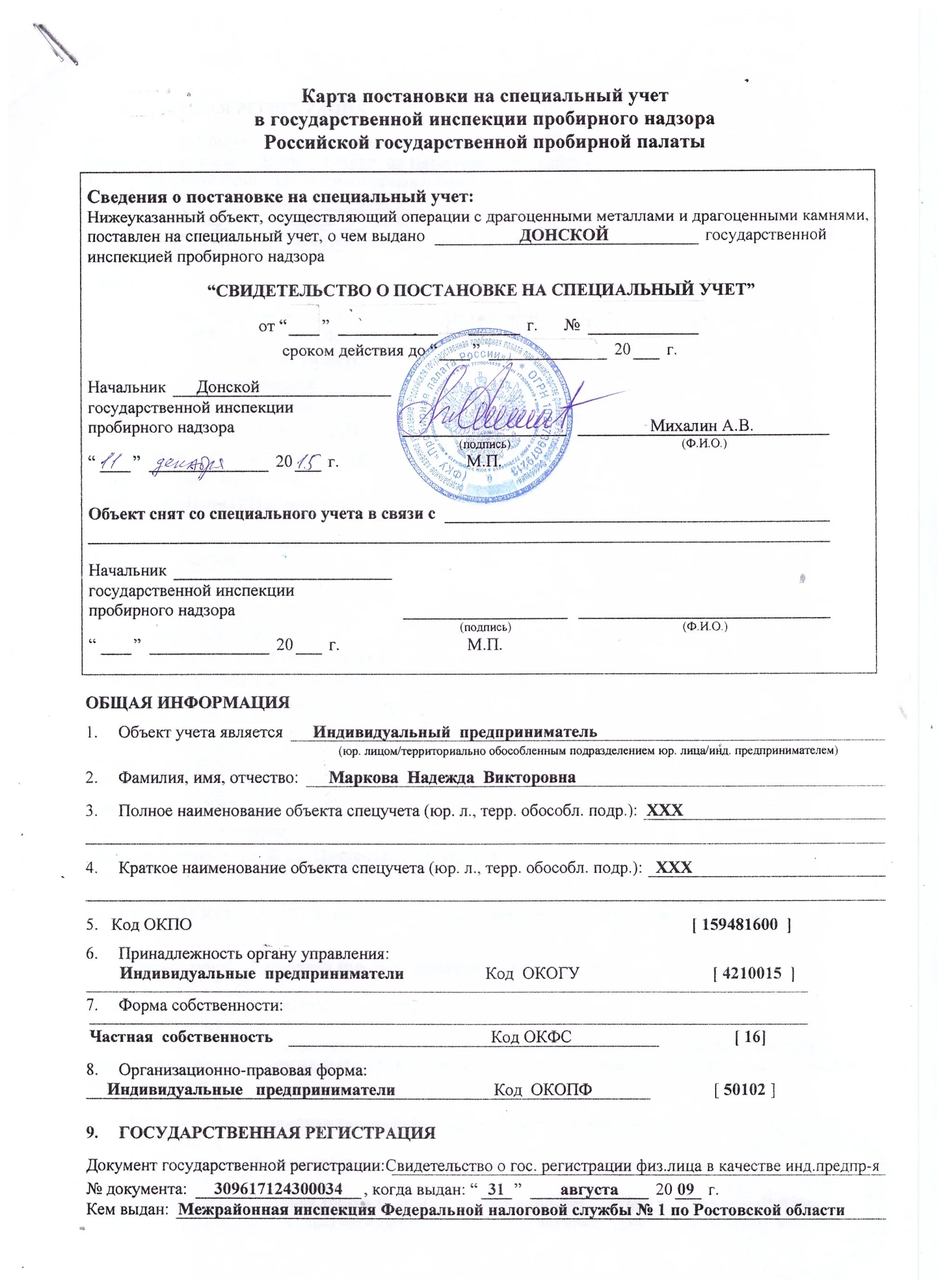 Карта учета юридического лица. Карта постановки на учет. постановка на спецучет. встать на учет в пробирной палате.