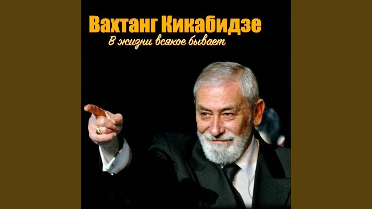 Тексты песен вахтанга кикабидзе. Вахтанг кикабидзе. вахтанг кикабидзе молодой. кикабидзе фото. вахтанг кикабидзе поет.