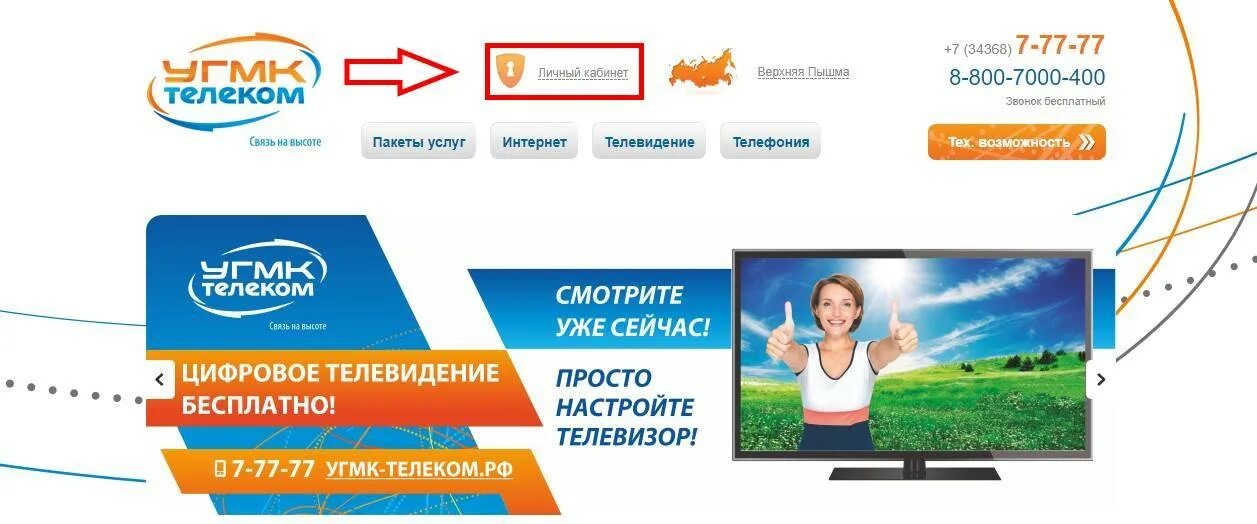 Угмк телеком краснотурьинск. Интернет угмк телеком верхняя пышма. угмк-телеком личный кабинет. угмк телеком логотип.