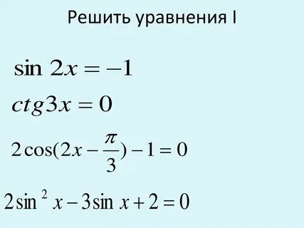 Решить уравнение 2cos x