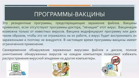Плюсы и минусы антивирусных программ