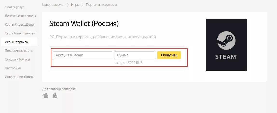 Пополнение стима без комиссии