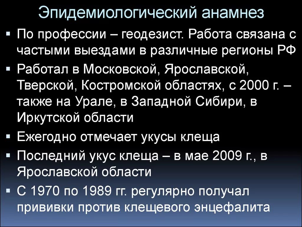 Эпид анамнез. Эпидемиологический анамнез. Данные эпидемиологического анамнеза. Анамнез инфекционного заболевания. План сбора эпидемиологического анамнеза.