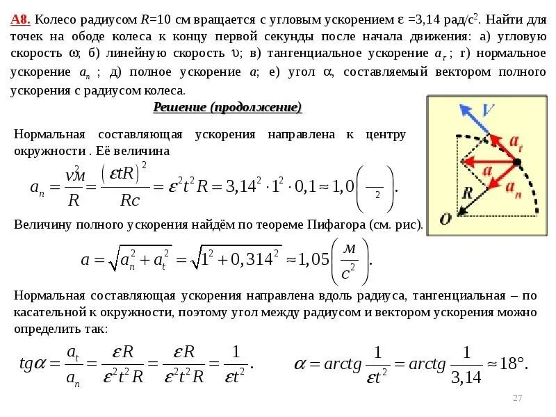 Тангенциальное ускорение точки на ободе колеса. Касательное ускорение точки на ободе диска. Касательное ускорение точки на ободе колеса. Ускорение материальной точки через координаты.