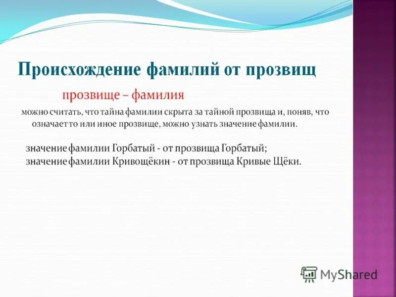 Как возникла фамилия печников придумать историю. История фамилии. Появление фамилий. Никитин фамилия. История возникновения фамилий.