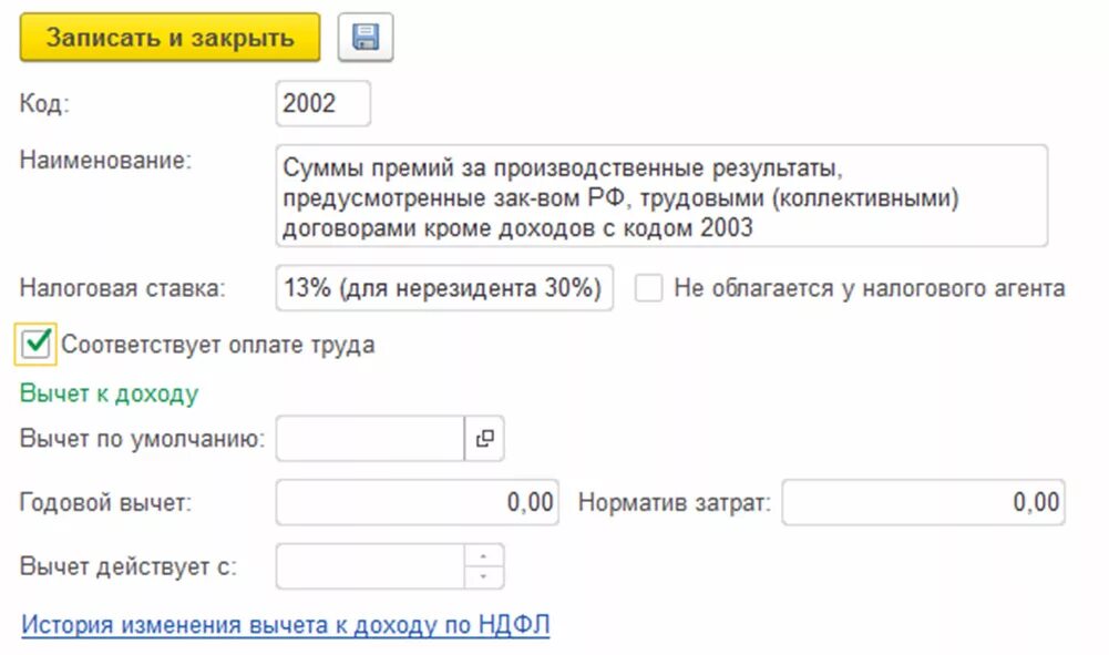 Доход от аренды код ндфл. Виды доходов НДФЛ. Код дохода НДФЛ. Код дохода 2002. Код дохода 2003.