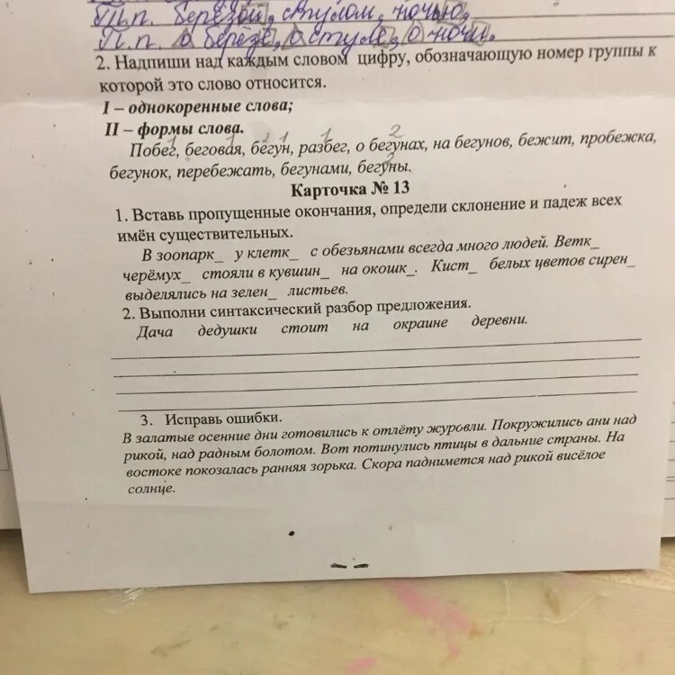 Карточка номер 1 карточка номер 2 карточка номер 3 5 класс. Русский язык карточка номер 1. Карточка пять номеров второй класс. Русский язык карточка номер 3. Карточка номер 3 ответы