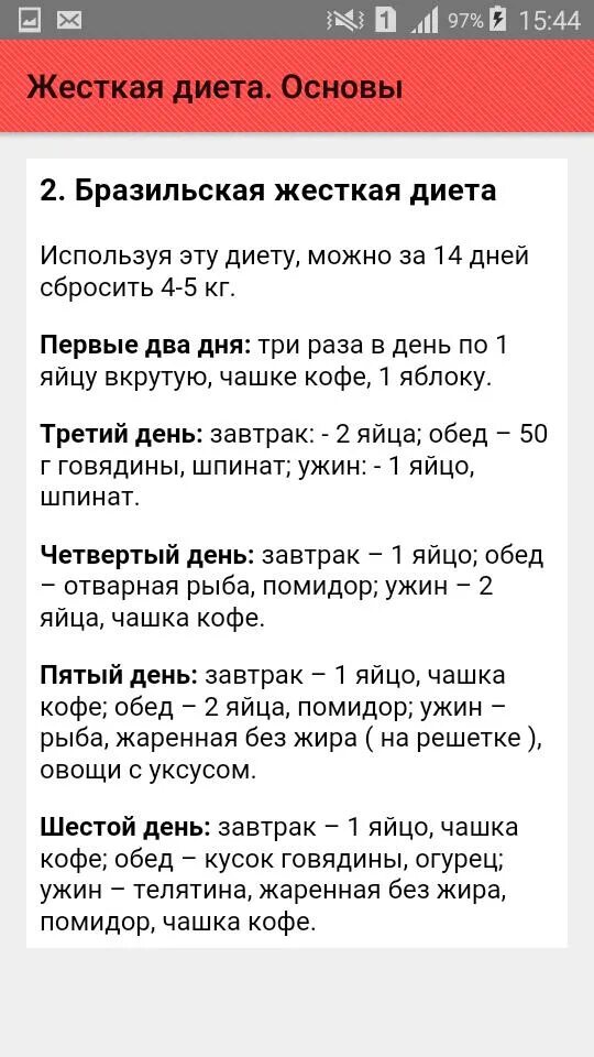 Срочно похудеть на 5 кг. Диеты для похуденияза 2 недкли. Жесткие диеты. Самая быстрая и эффективная диета. Диеты для похудения эффективные и жесткие.