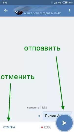 Как записать голосовое сообщение. Голосовые сообщения в телефоне. Записывает голосовое сообщение. Как записать голосовое сообщен.