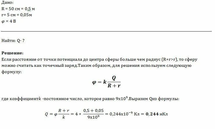 Определите заряд сферы если потенциал