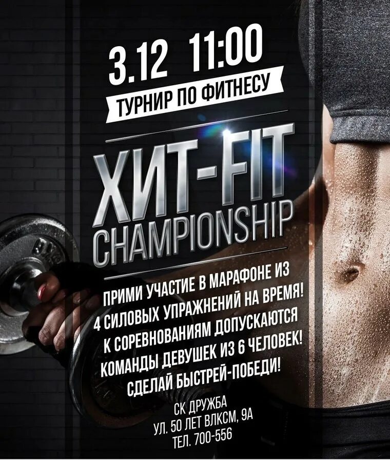 Фит хит фитнес. Хоп фитнес Сургут. Hope Fitness Сургут.