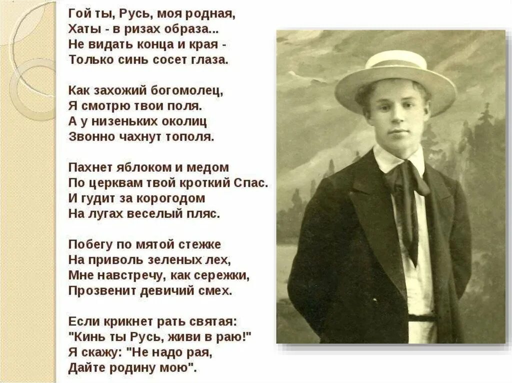 Тема Родины в поэзии Есенина. Гой ты Русь моя родная Есенин тема. Есенин гой ты Русь стихотворение. Стих о ты Русь моя родная. Гой ты русь текст стихотворение есенина