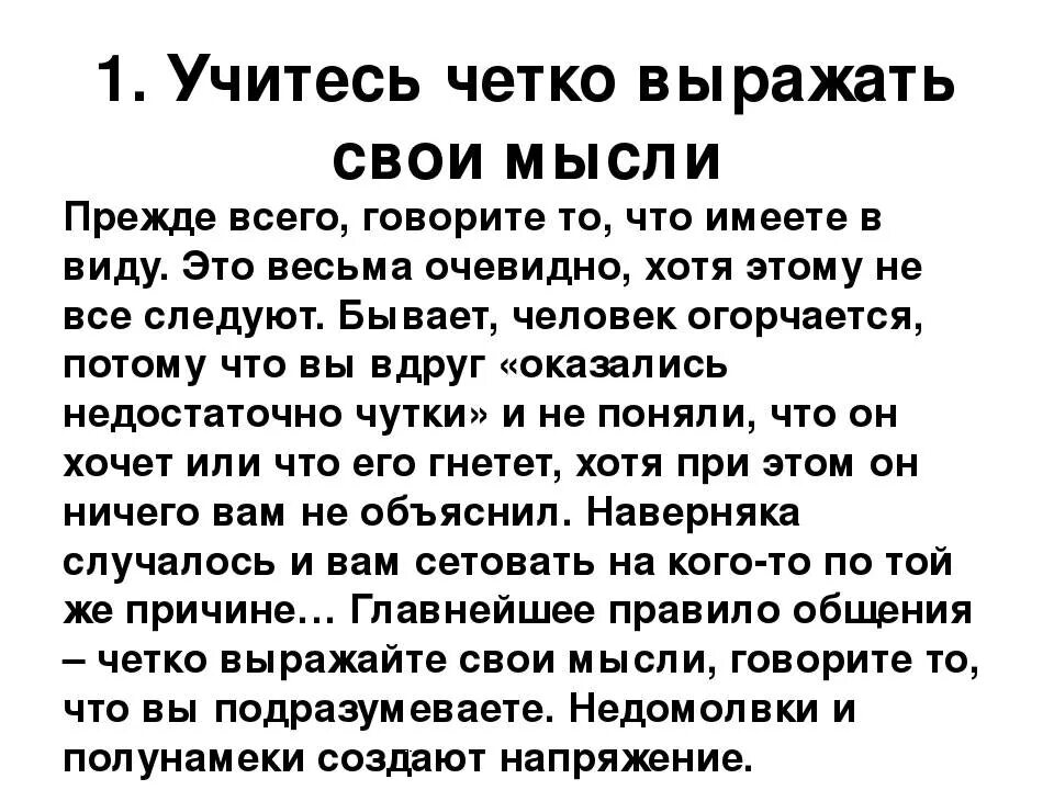 Учим красиво говорить. Как говорить красиво и формулировать мысли правильно. Как правильно выражать свои мысли. Научиться красиво говорить и выражать свои мысли. Как научиться правильно говорить и выражать свои мысли красиво.