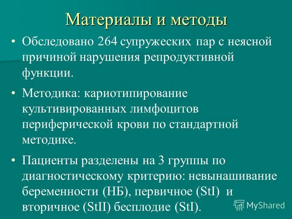 Нарушение детородной функции витамин. Репродуктивная функция. нарушение репродуктивной функции. последствия нарушения репродуктивной функции.