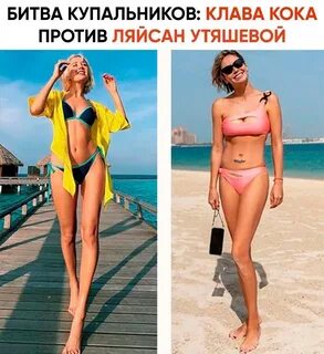 Клава кока в купальнике