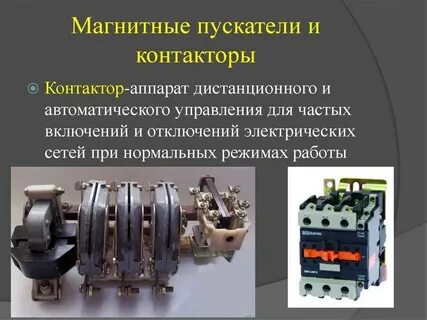 Управление коммутационным аппаратом