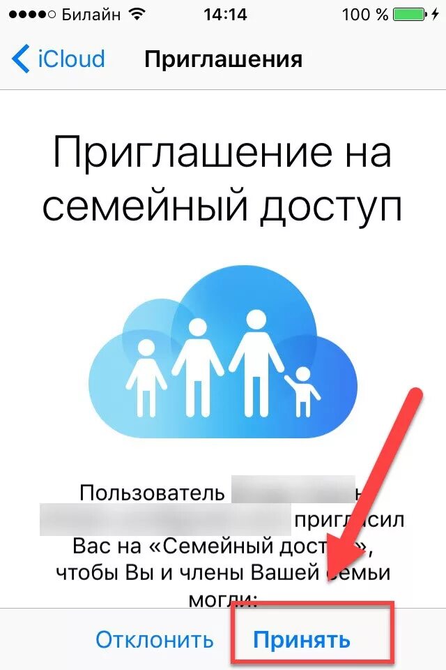 Семейный аккаунт кинопоиск. Семейный доступ. Как принять приглашение. Семейный доступ на айфоне. Как выслать приглашение на семейный доступ.