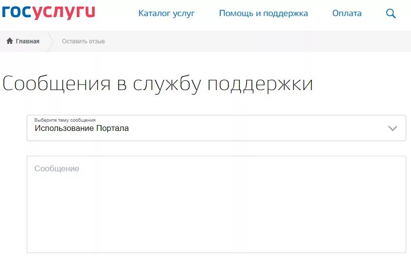 Как набрать госуслуги на телефоне. Служба поддержки госуслуг. Техническая поддержка портала госуслуг. Госуслуги помощь и поддержка. Номер поддержки госуслуг.