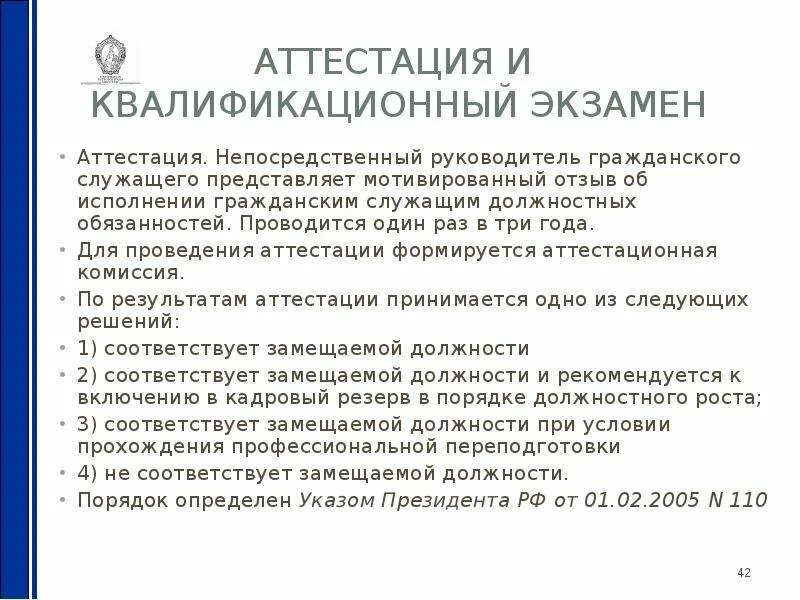 Аттестация и квалификационный экзамен государственного служащего. Квалификационный экзамен на государственной гражданской службе. Аттестация государственных гражданских служащих. Квалификационный экзамен гражданского служащего.